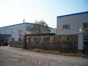 张家港市银达塑料有限公司