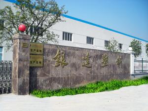 张家港市银达塑料有限公司